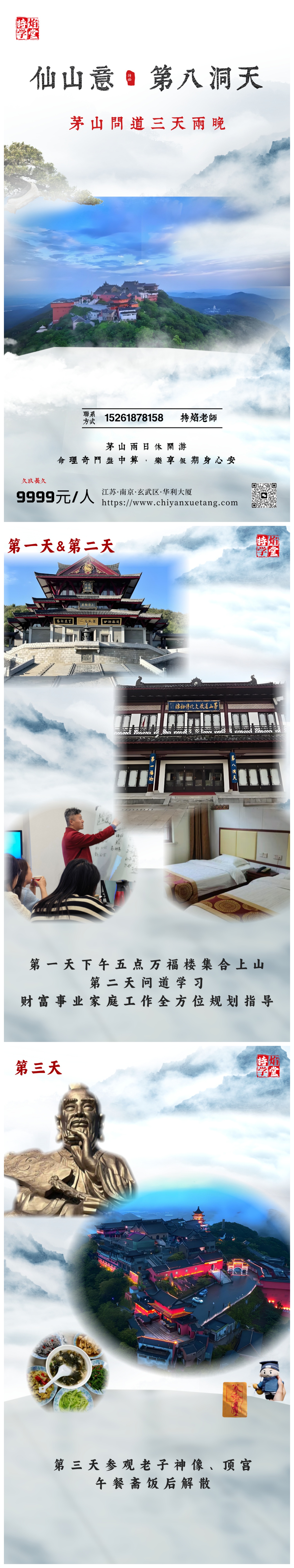 图片[1]-传承国学正统茅山问道乐享三日游