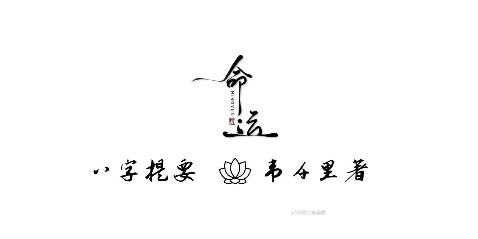 八字提要-韦千里著（进阶知识）知蛛玄机_八字命理_紫微斗数_梅花易数古籍解析_海量易学古籍资料_精品易学课程知蛛玄机