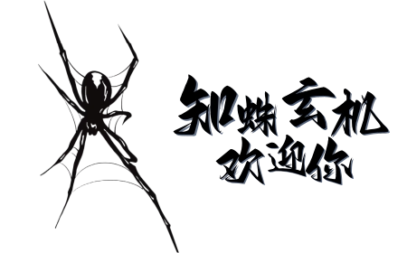 知蛛玄机-汇聚千年易学精髓，尽在-好看又好用