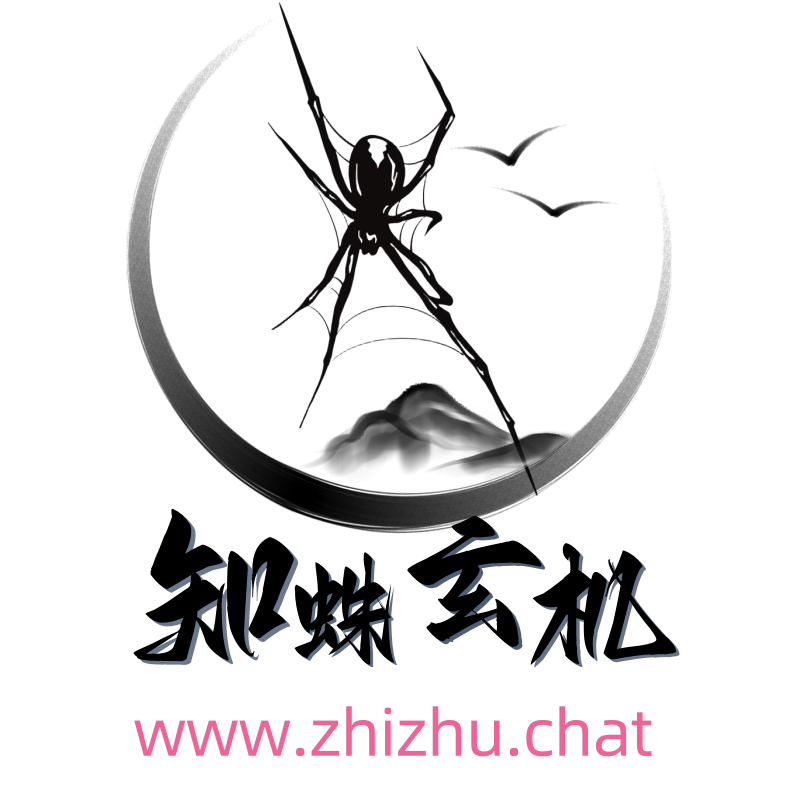 知蛛玄机-汇聚千年易学精髓，尽在-好看又好用