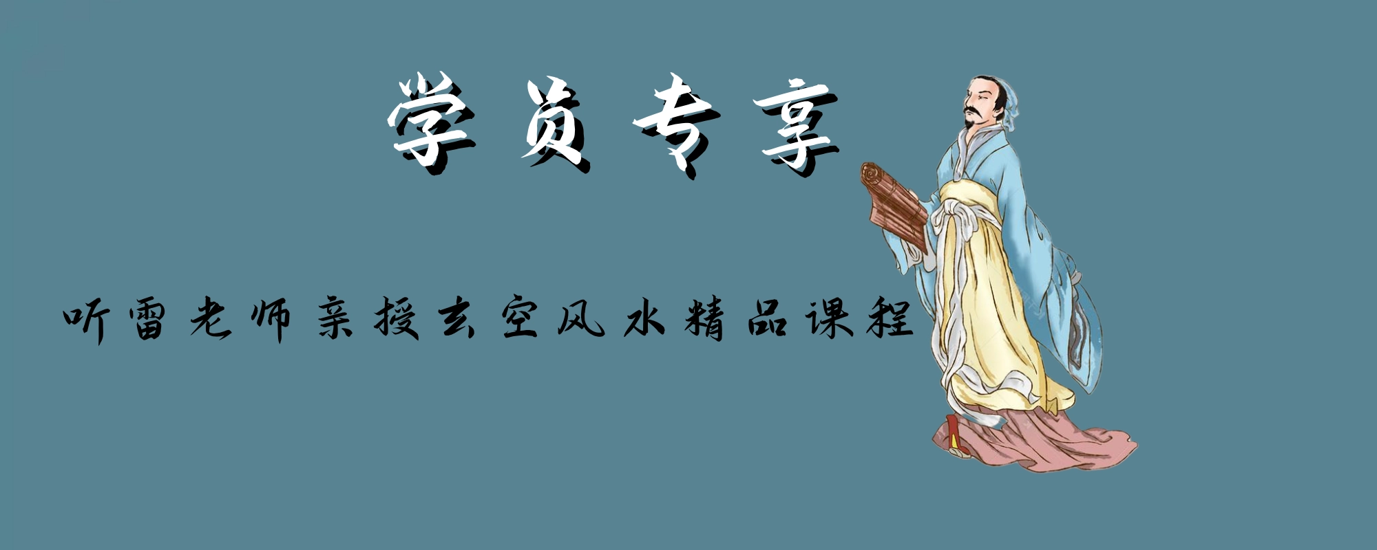 20251029150749277-玄空风水分类图-学员