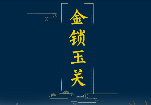 金锁玉关风水绝学精解-汇聚千年易学精髓,尽在知蛛玄机