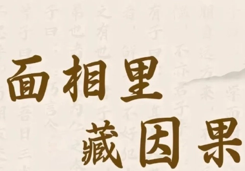 相术：面相中十四种常见的刑克特征-汇聚千年易学精髓，尽在知蛛玄机