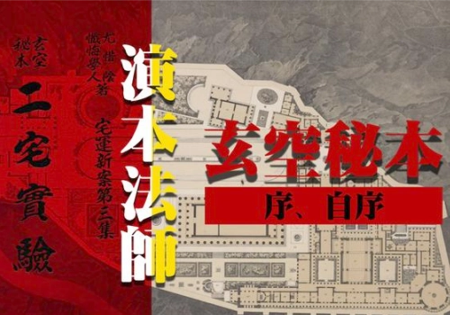 《玄空秘本二宅实验(古本)》:风水师口口相传的玄空实证秘卷-汇聚千年易学精髓,尽在知蛛玄机