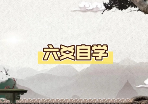 学习六爻必背口诀(收藏)-汇聚千年易学精髓,尽在知蛛玄机