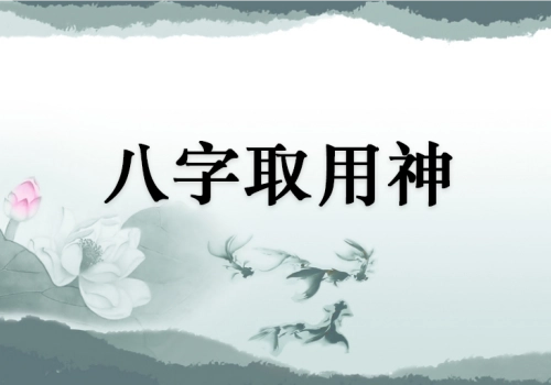 八字用神喜神口诀-汇聚千年易学精髓，尽在知蛛玄机