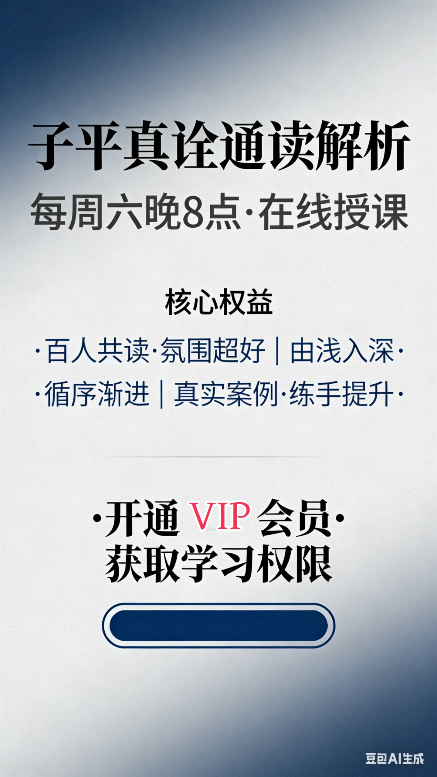 听雷老师深度解读子平真诠