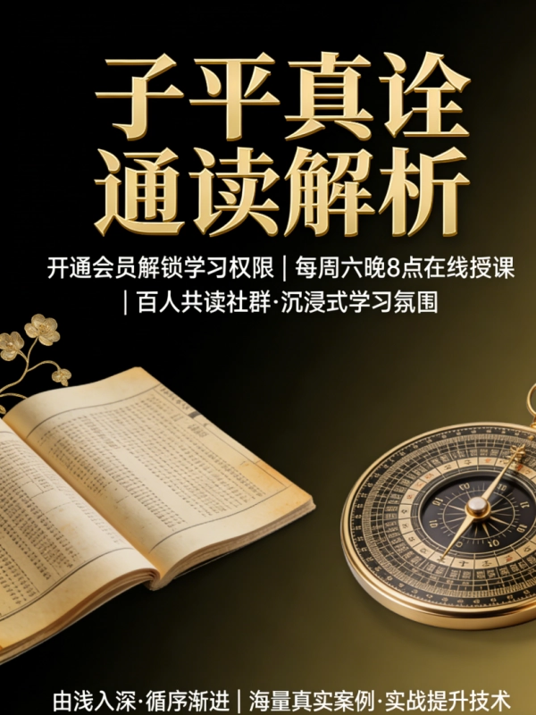 听雷老师深度解读子平真诠